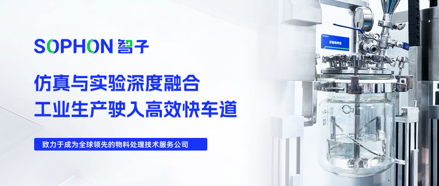 【SOPHON】實(shí)驗(yàn)探究 | 仿真與實(shí)驗(yàn)深度融合，工業(yè)生產(chǎn)駛?cè)敫咝Э燔?chē)道